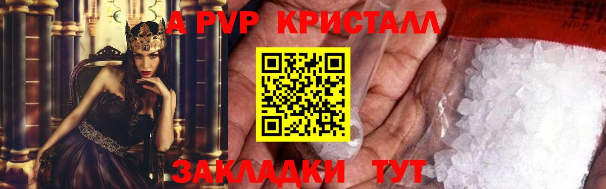 A PVP крисы CK  A-PVP  A PVP VHQ  Зерноград  Альфа ПВП VHQ  Вход с VPN 