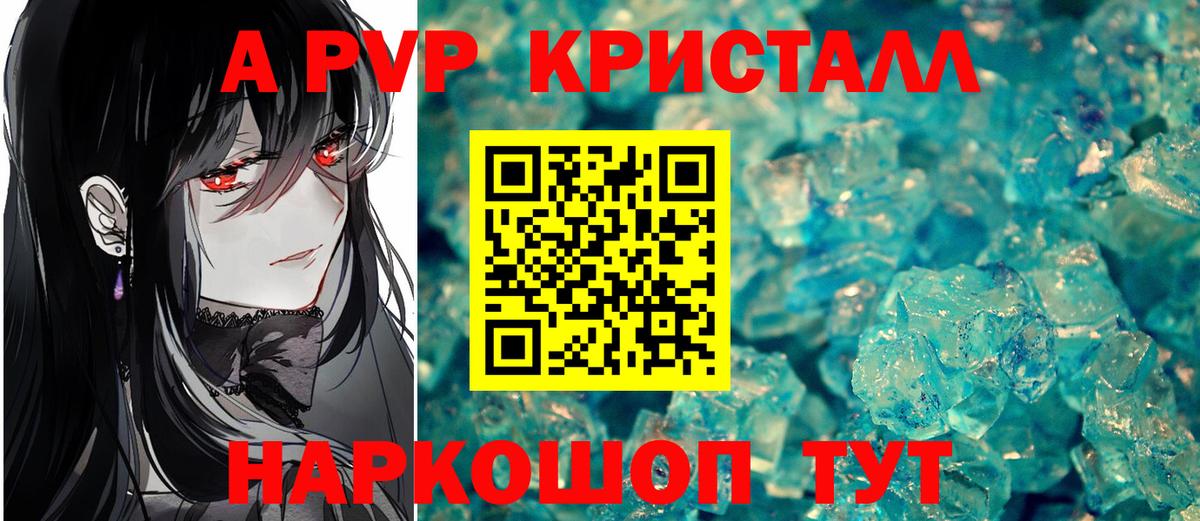 как найти закладки  Alpha PVP  Зерноград  Alpha-PVP Crystall  A-PVP VHQ 
