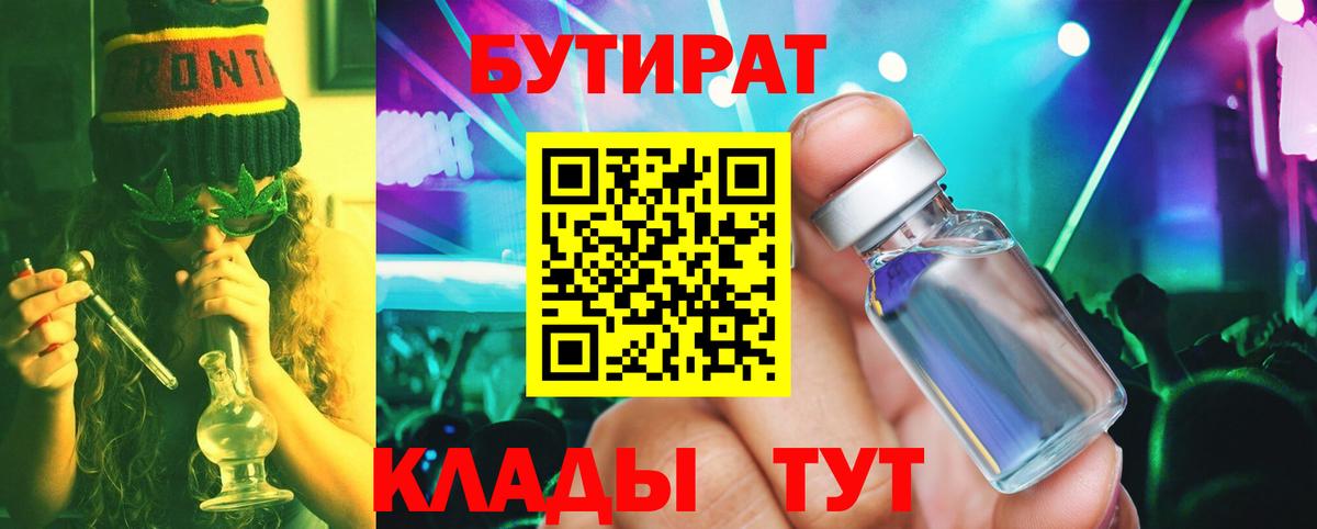 Бутират BDO  Зерноград 