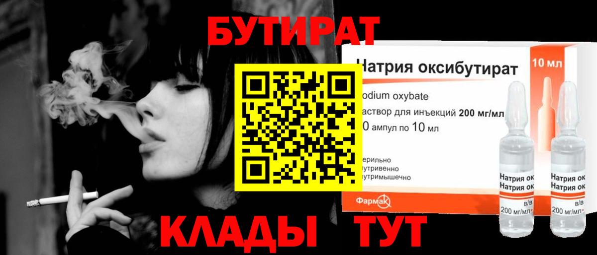 Бутират 99% Зерноград