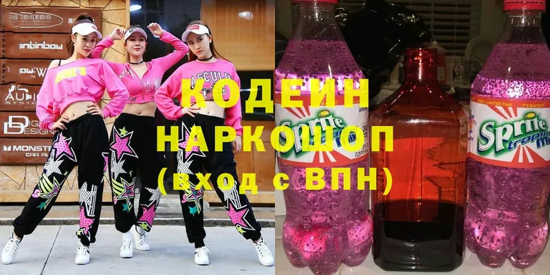 blacksprut ONION  Зерноград  Кодеин напиток Lean (лин)  купить  цена 