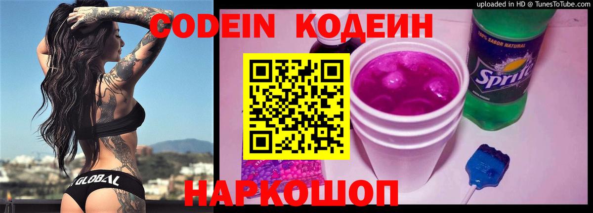 Codein напиток Lean (лин)  Вход с VPN  Codein Purple Drank  Зерноград 