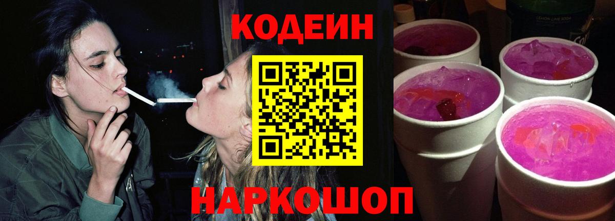 Кодеиновый сироп Lean Purple Drank  Зерноград 
