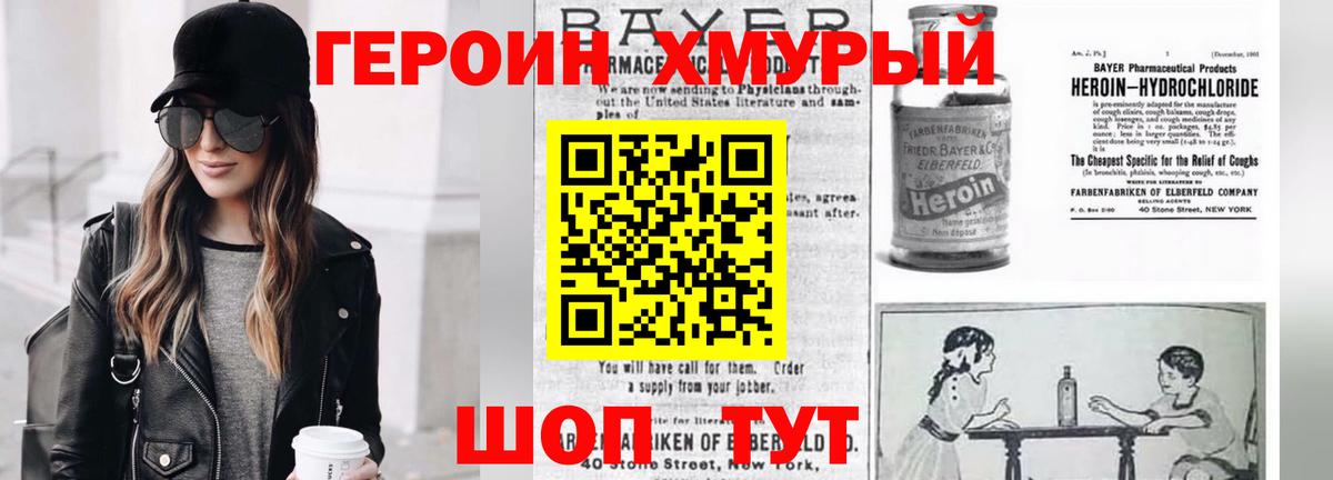 Героин  Вход с VPN  Зерноград  Героин герыч 