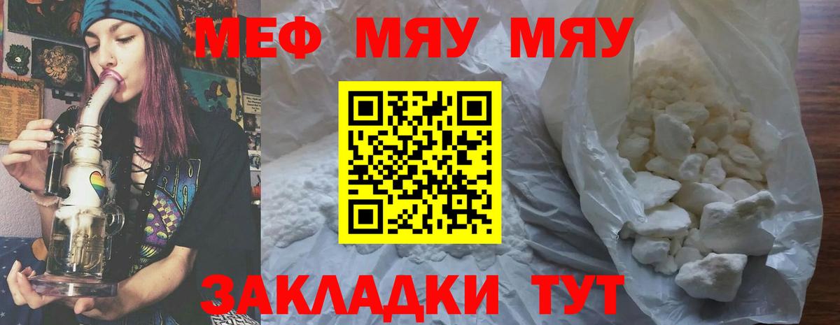 Меф мяу мяу мука Зерноград