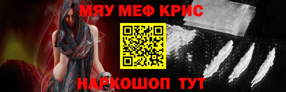 МЕФ кристаллы Зерноград