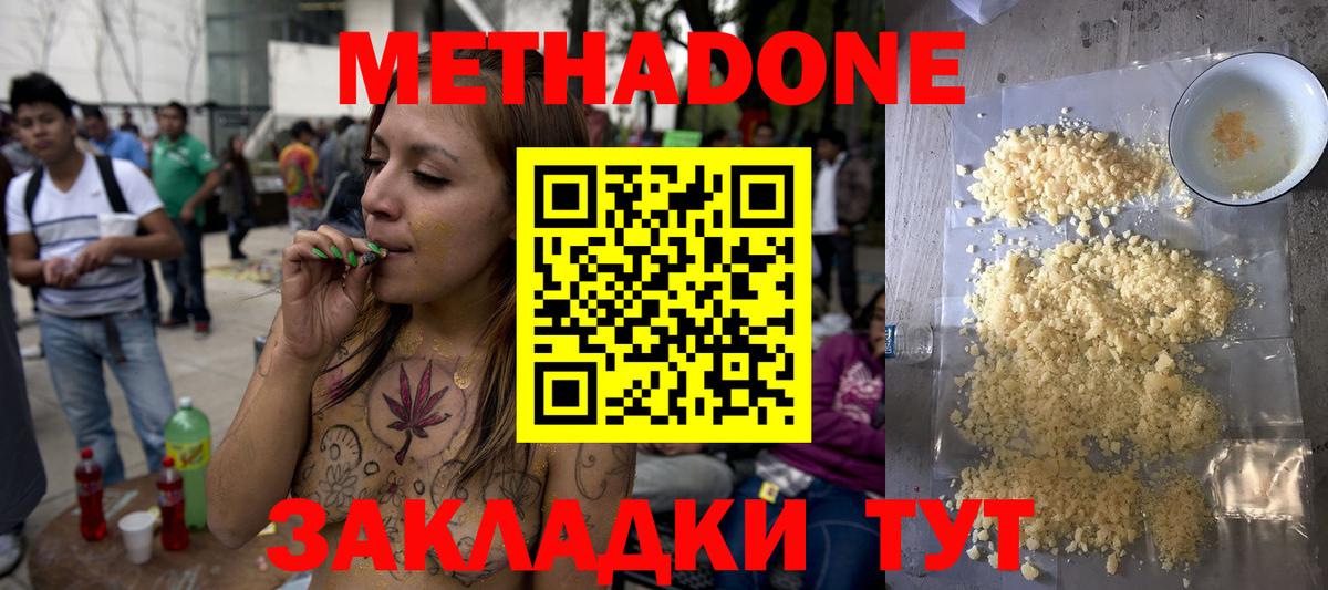 Метадон кристалл  МЕТАДОН VHQ  Зерноград 